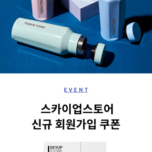 스카이업스토어 회원가입 이벤트페이지