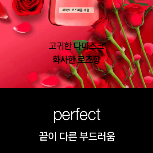 미쟝센 로즈퍼퓸세럼 상세페이지