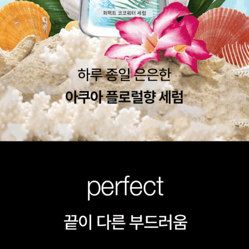 미쟝센 코코워터세럼 상세페이지