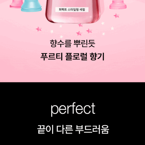 미쟝센 스타일링세럼 상세페이지