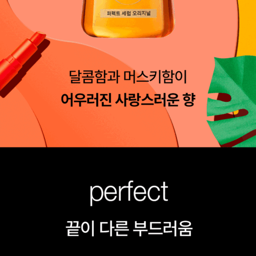 미쟝센 오리지널세럼 상세페이지