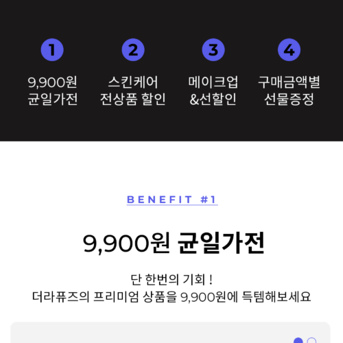 더라퓨즈 블랙프라이데이 이벤트페이지