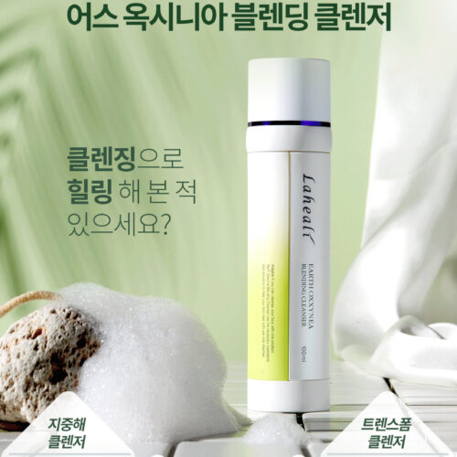 라힐리 어스 옥시니아 블렌딩 클렌저 여행용 파우치 상세페이지