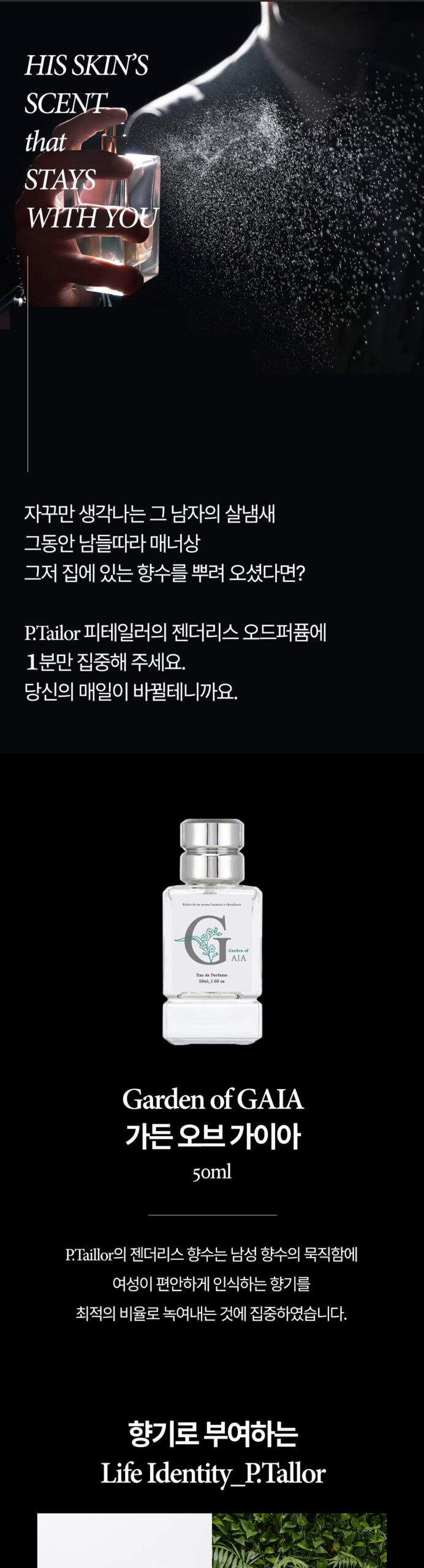 가든 오브 가이아 상세페이지