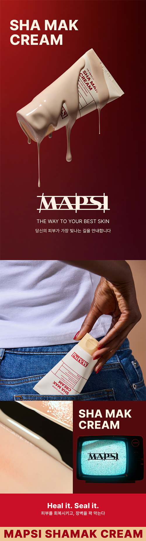 맙시 샤막 크림 상세페이지