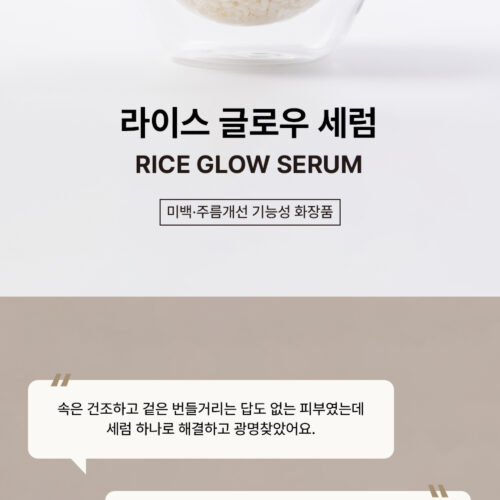 누니카 라이스 글로우 세럼 상세페이지