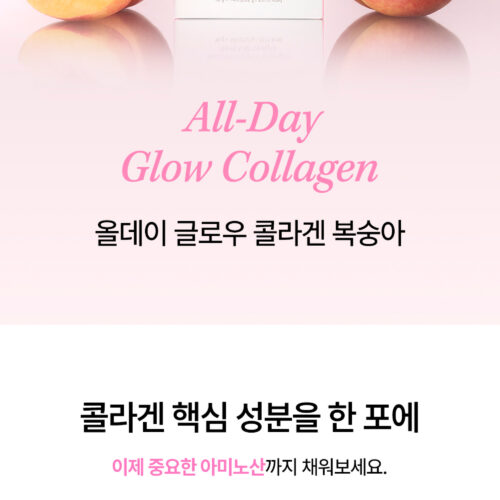 글로우뮤즈 올데이 글로우 콜라겐 복숭아 상세페이지