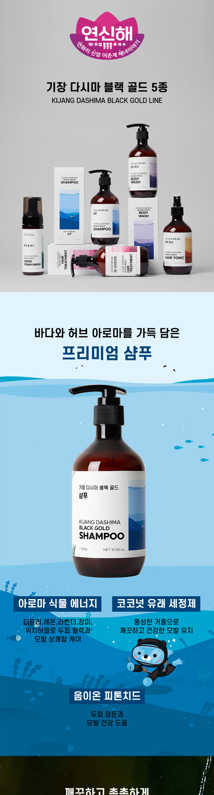 기장 다시마 블랙 골드 5종 상세페이지