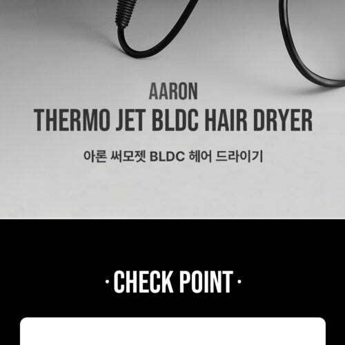 아론 써모젯 BLDC 헤어 드라이기 상세페이지