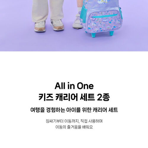 빅키드 키즈 캐리어 세트 상세페이지