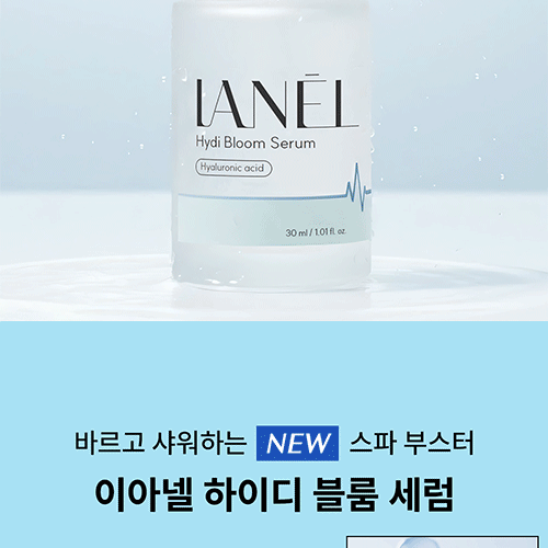 이아넬 하이디 블룸 세럼 상세페이지